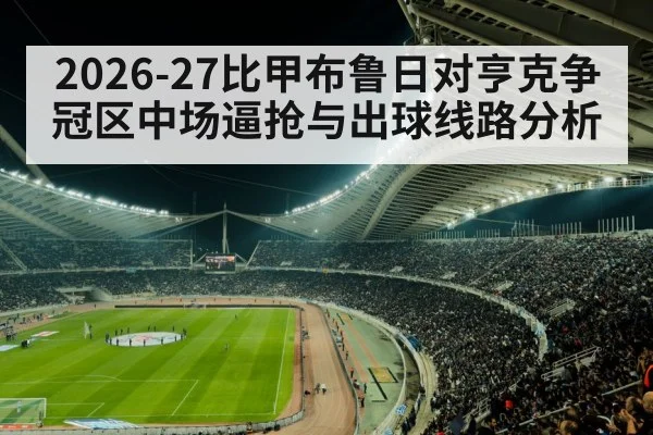 soccer stadium match crowd